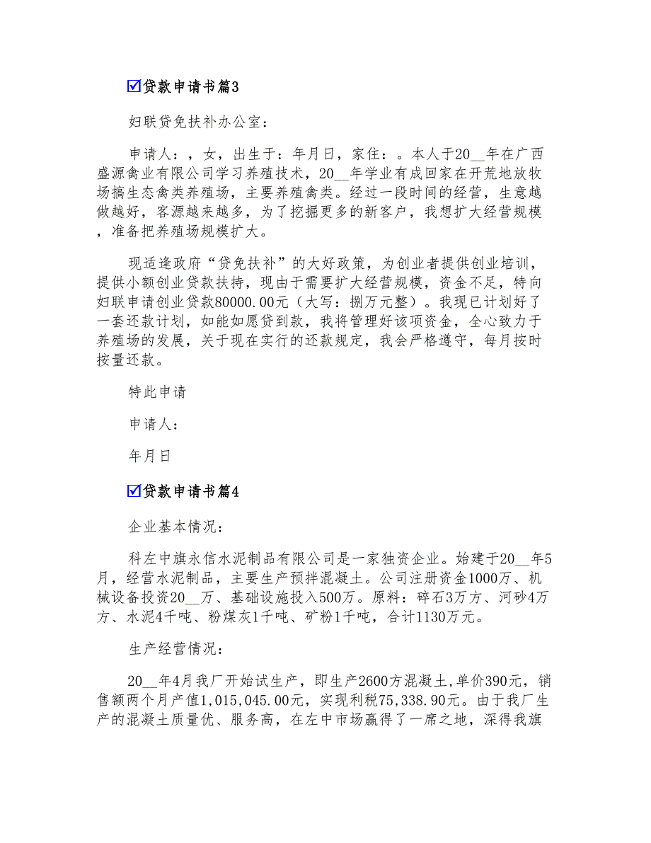 2022年有关贷款申请书模板集合10篇_第2页