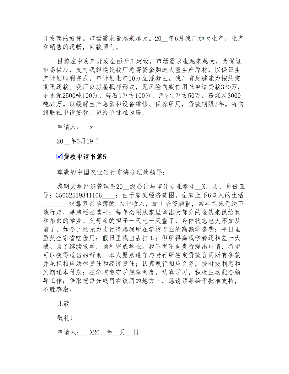 2022年有关贷款申请书模板集合10篇_第3页