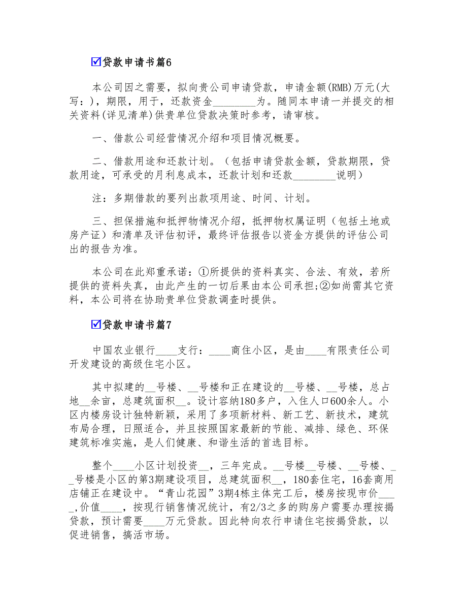 2022年有关贷款申请书模板集合10篇_第4页