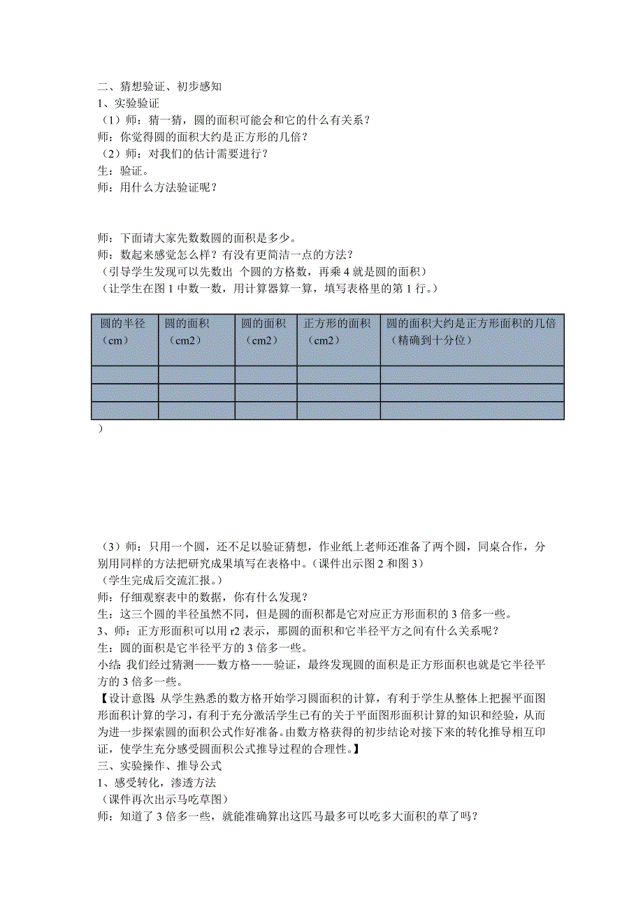 圆的教学设计.doc_第2页