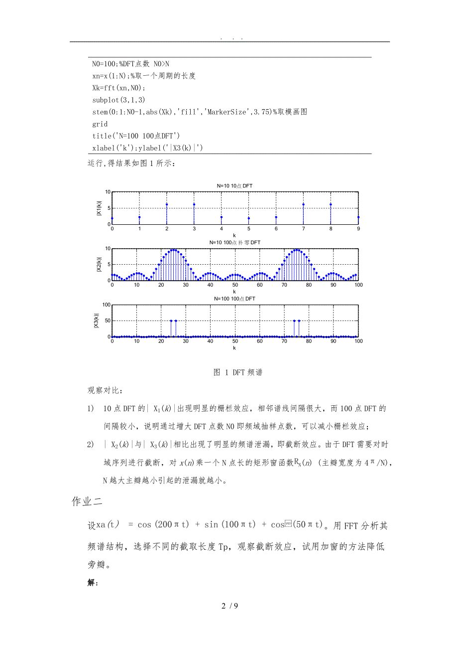 DFT频谱分析作业_第2页