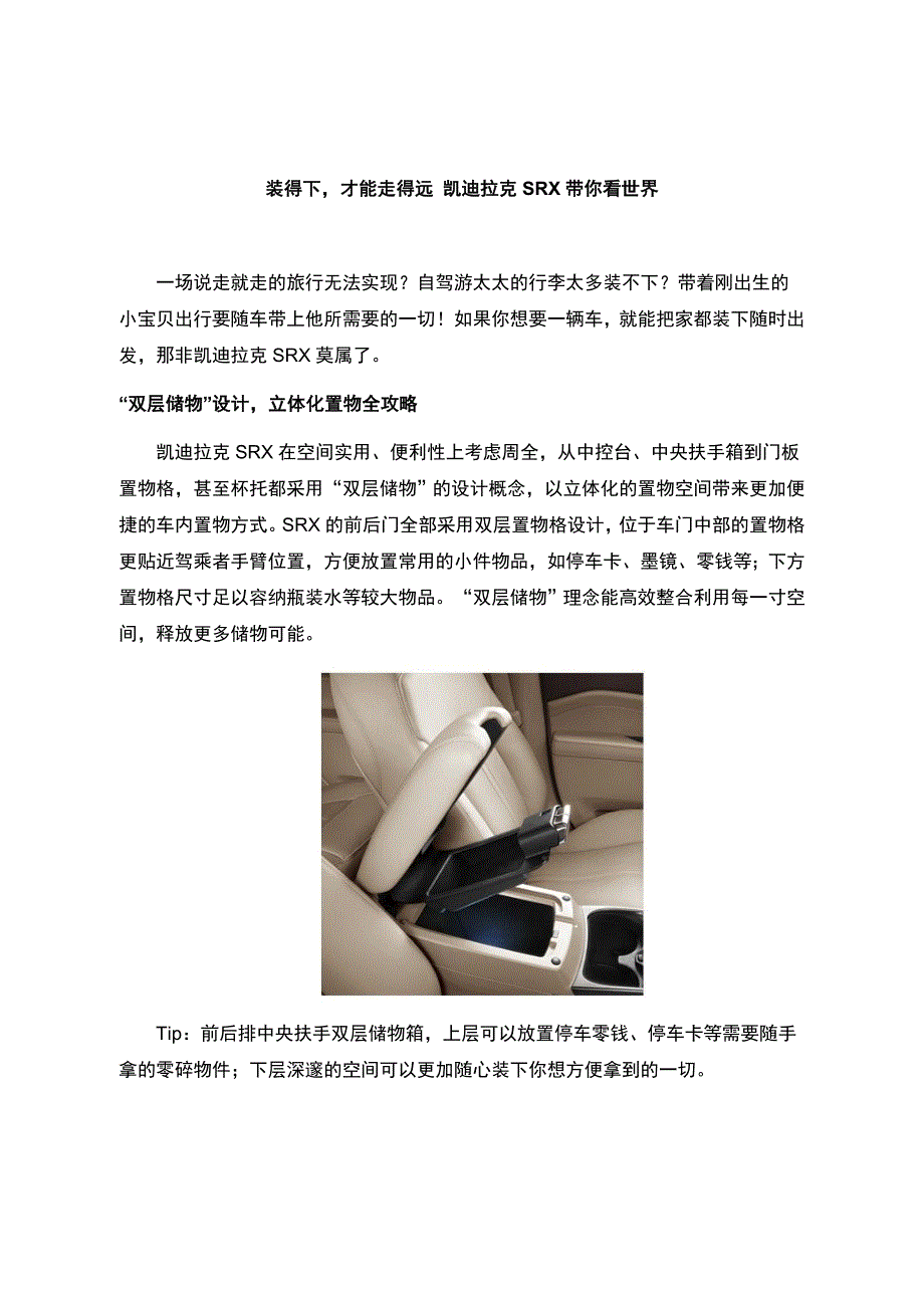 经销商稿件模板2凯迪拉克SRX空间攻略_第1页