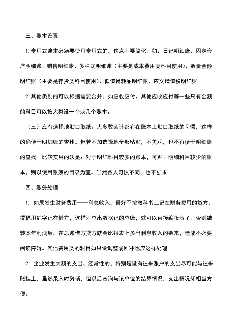 会计实务：会计基础知识.doc_第3页