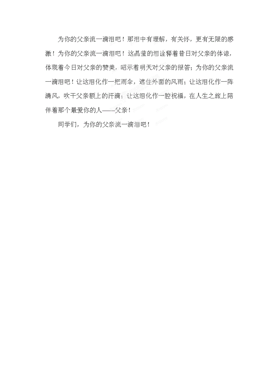 陕西省西安市田家炳中学高中语文作文国旗下的演讲请为你的父亲掉一次眼泪吧素材_第2页