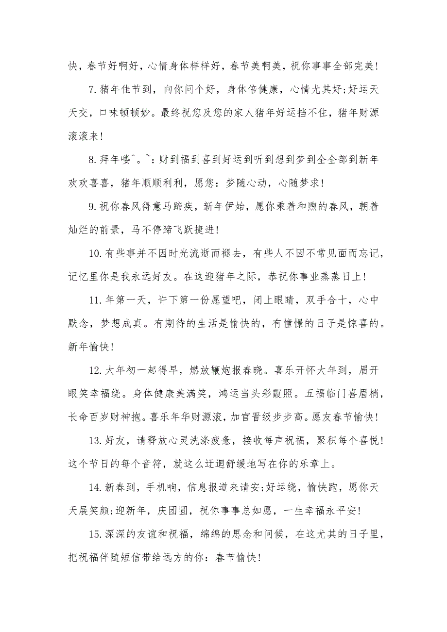 过年孩子给父母的拜年短信给父母拜年_第2页