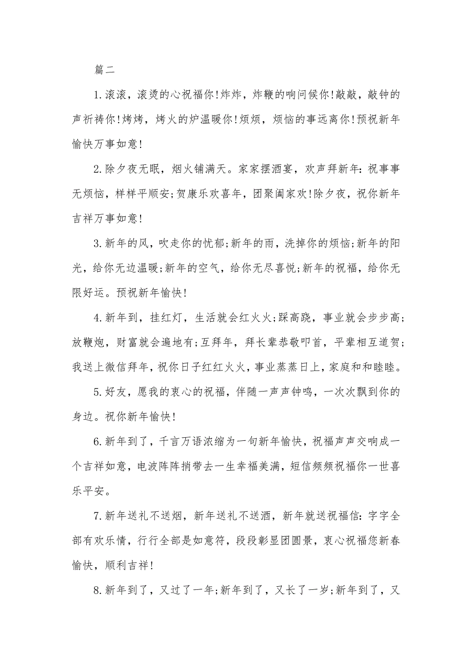 过年孩子给父母的拜年短信给父母拜年_第3页