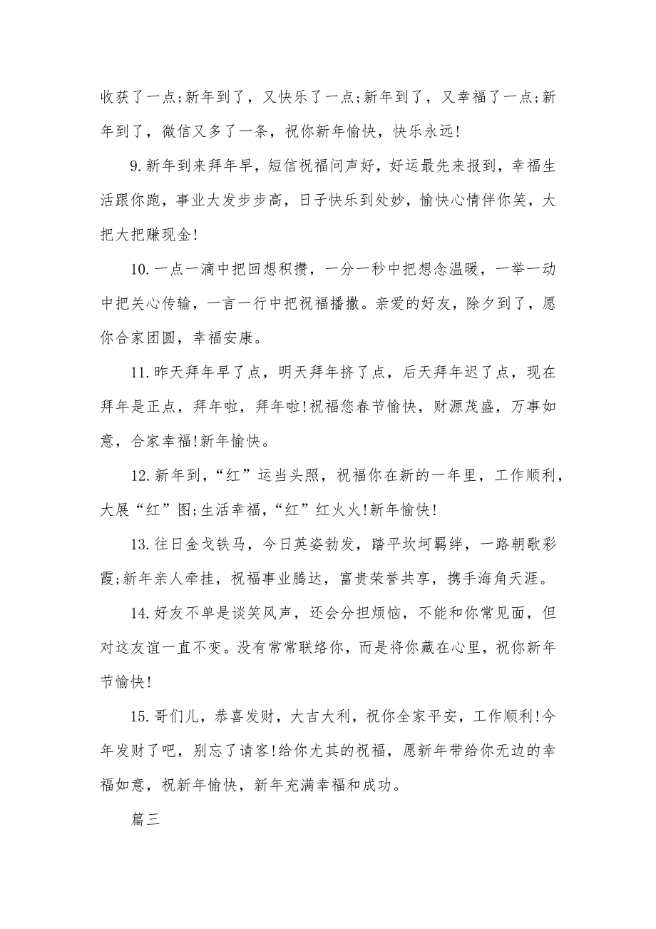 过年孩子给父母的拜年短信给父母拜年_第4页