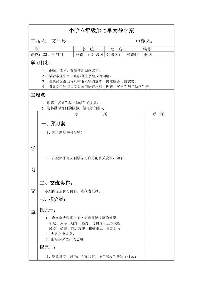 六上23课导学案