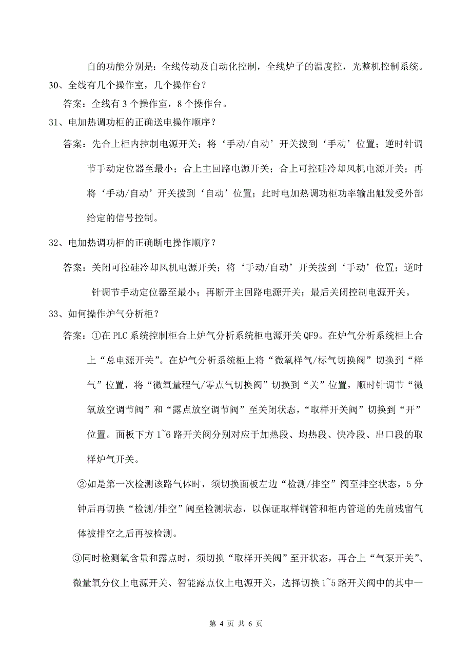 连续热镀锌机组钳工.doc_第4页