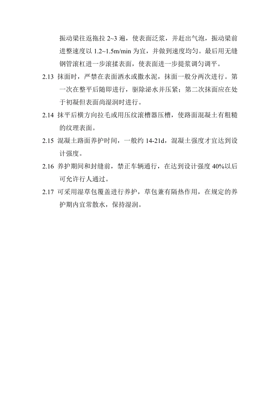 室外道路的施工工艺_第3页