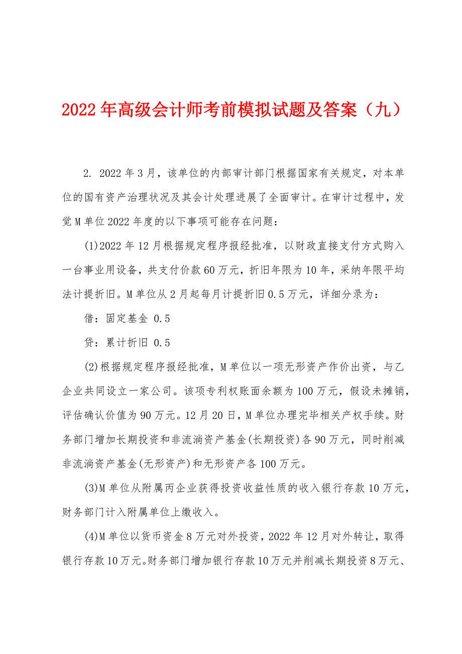 2022年高级会计师考前模拟试题及答案(九).docx_第1页