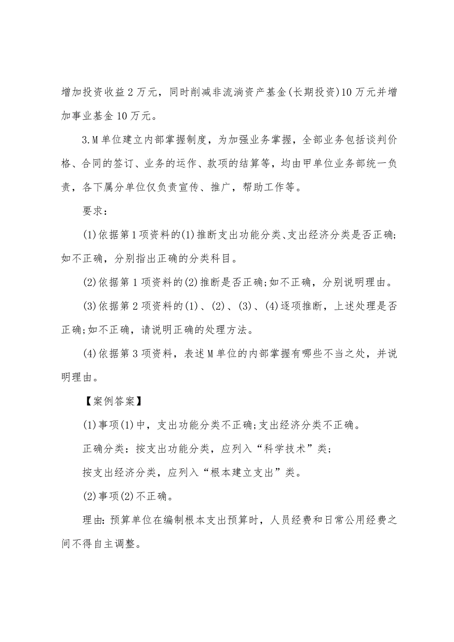 2022年高级会计师考前模拟试题及答案(九).docx_第2页