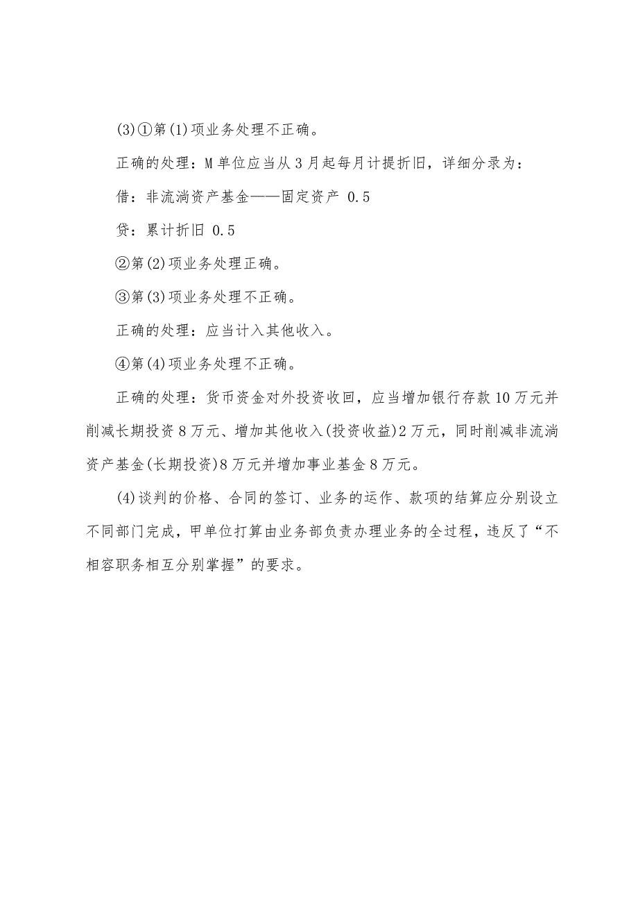 2022年高级会计师考前模拟试题及答案(九).docx_第3页