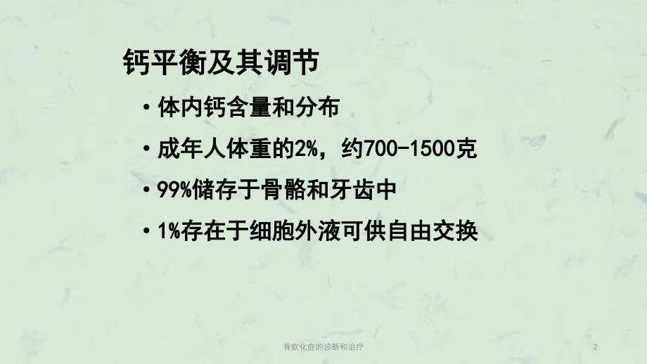 骨软化症的诊断和治疗课件_第2页