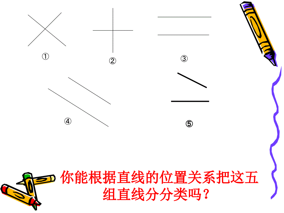 小学四年级数学课件平行与垂直_第2页