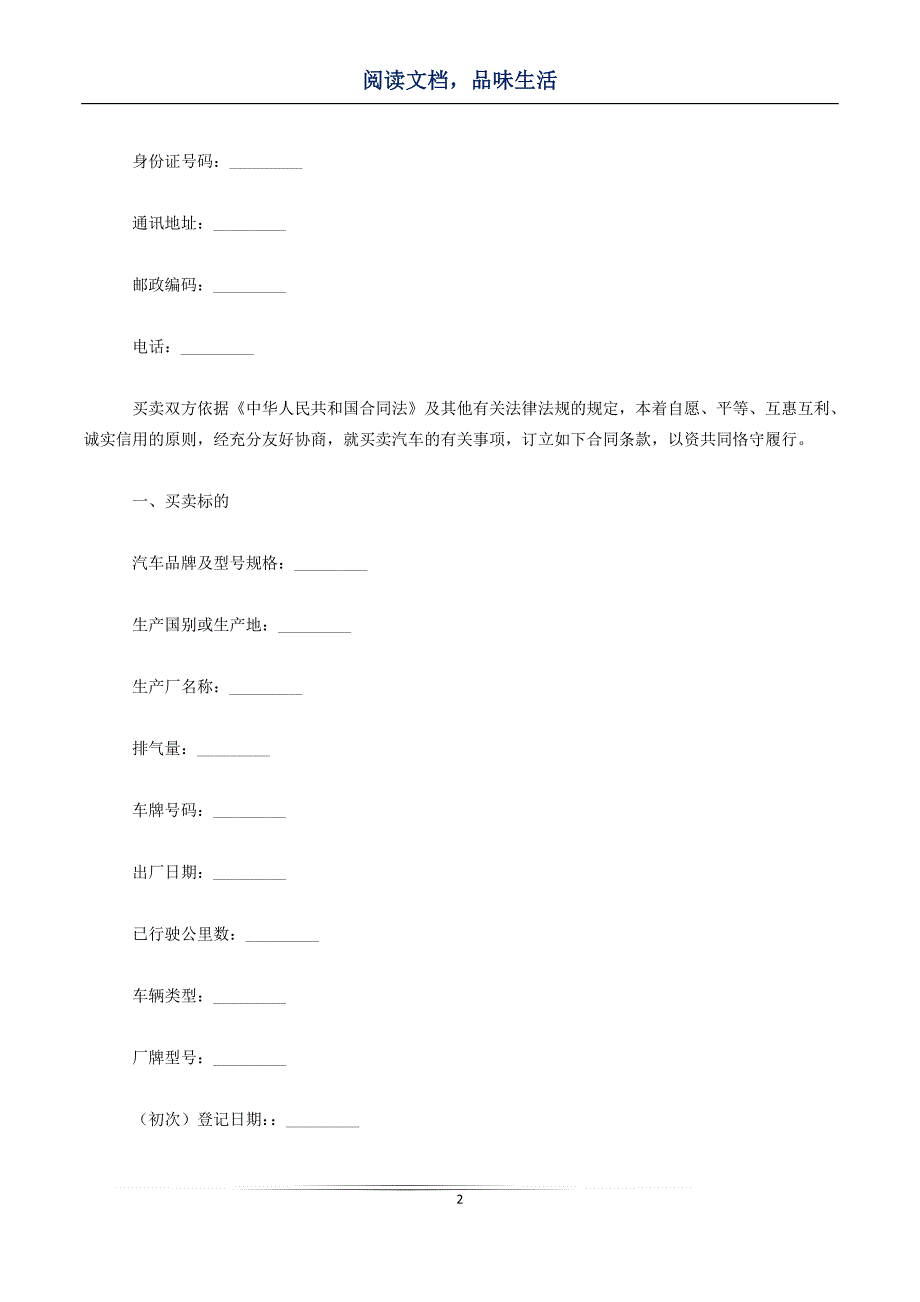 房地产买卖合同模板-汽车买卖合同模板_第2页