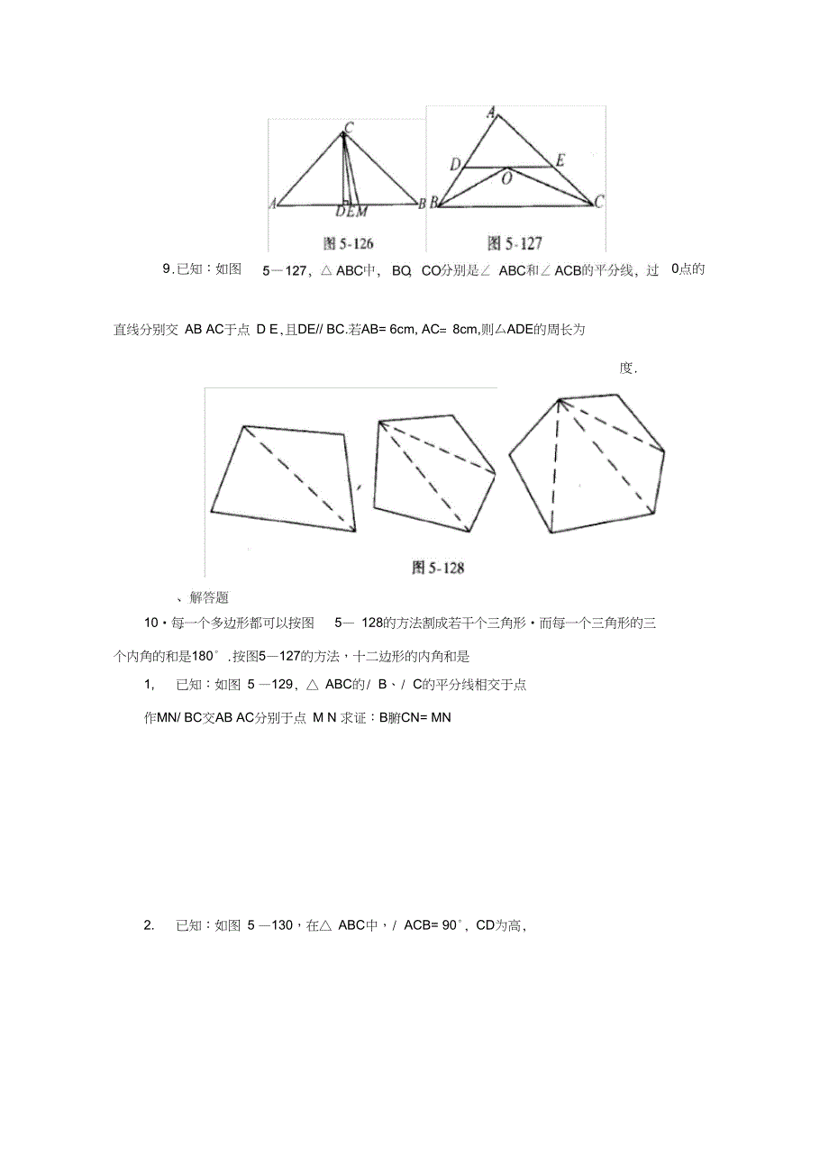 七年级下北师大版三角形单元测试_第4页