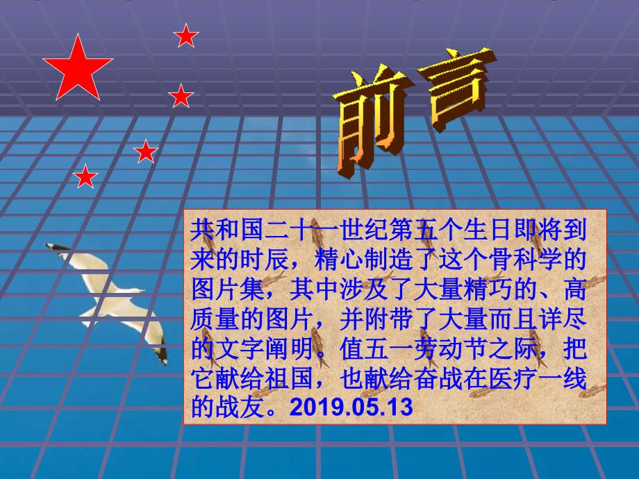 骨科影像学图像资料ppt课件_第2页