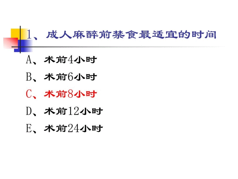 外科麻醉习题ppt课件_第1页