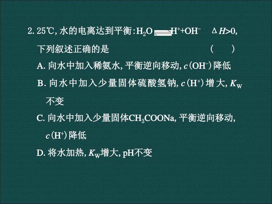 辽宁高考化学复习课件第十章第2讲水的电离和溶液的酸碱_第3页