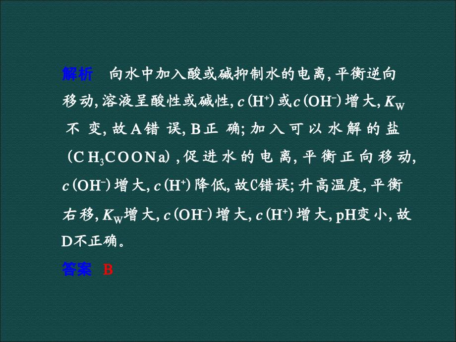 辽宁高考化学复习课件第十章第2讲水的电离和溶液的酸碱_第4页