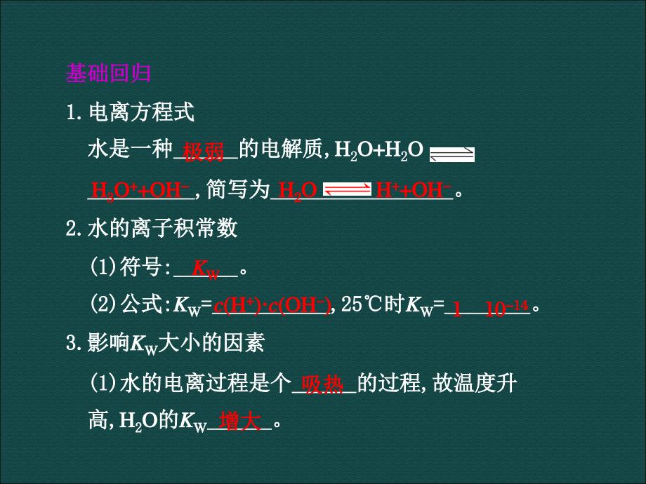 辽宁高考化学复习课件第十章第2讲水的电离和溶液的酸碱_第5页