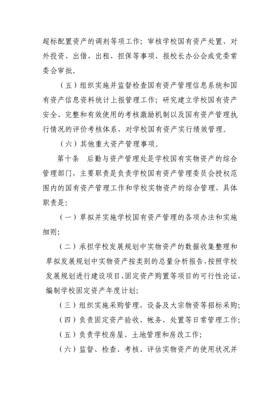 大学国有资产管理办法(试行)模版.docx_第4页