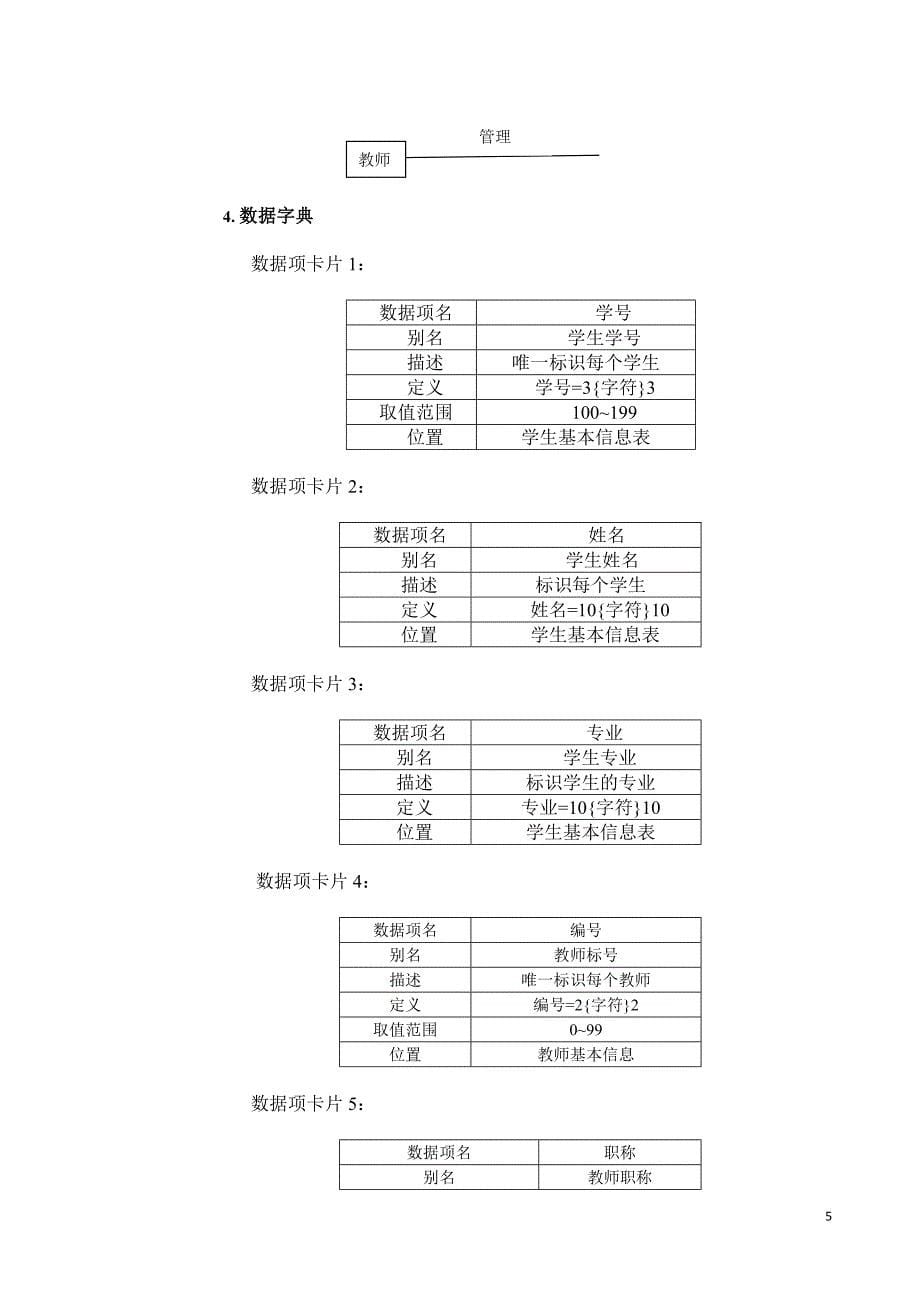 工商管理专业课程设计-学生成绩管理系统课程设计报告.doc_第5页