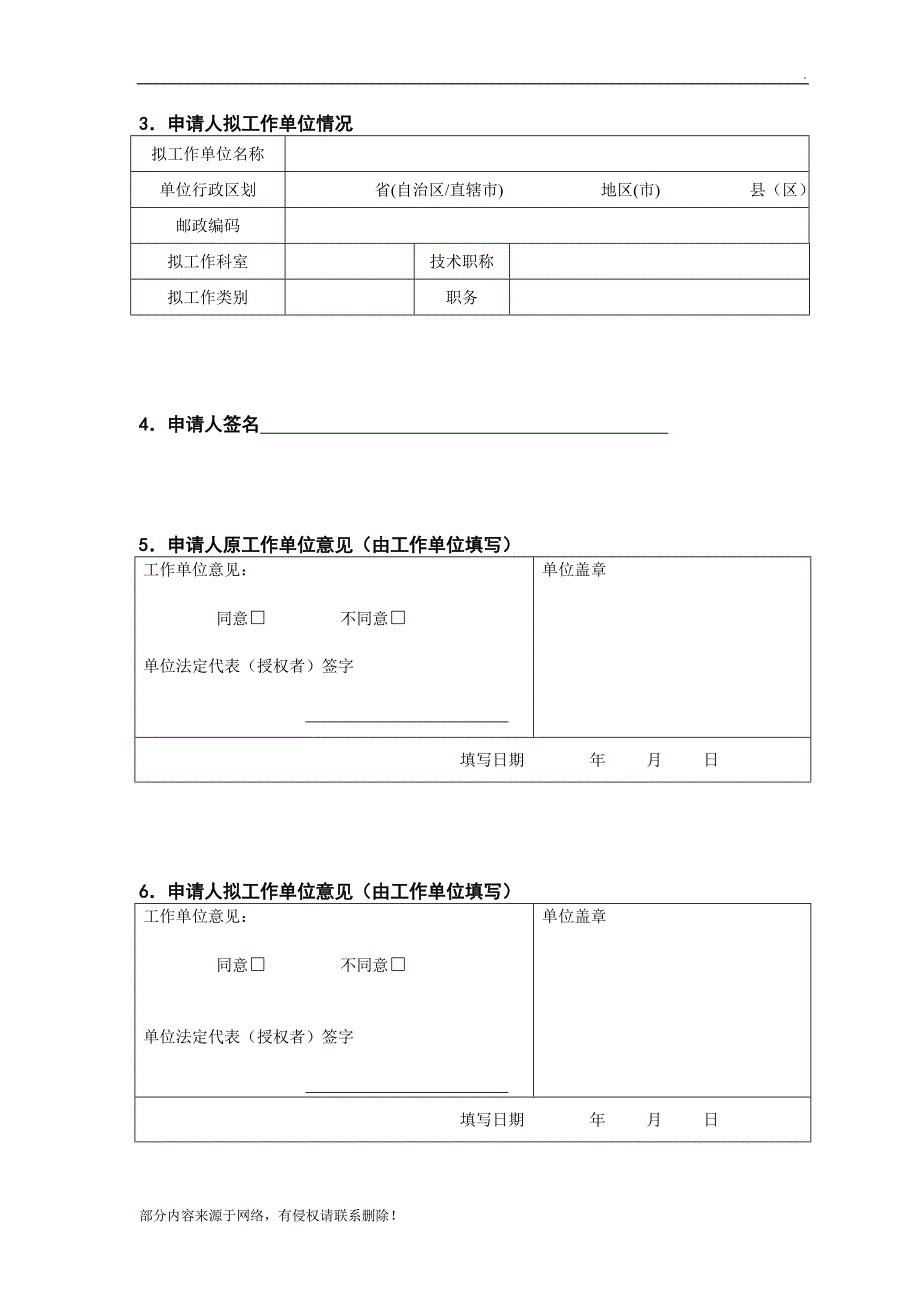 执业护士注册变更申请表.doc_第4页