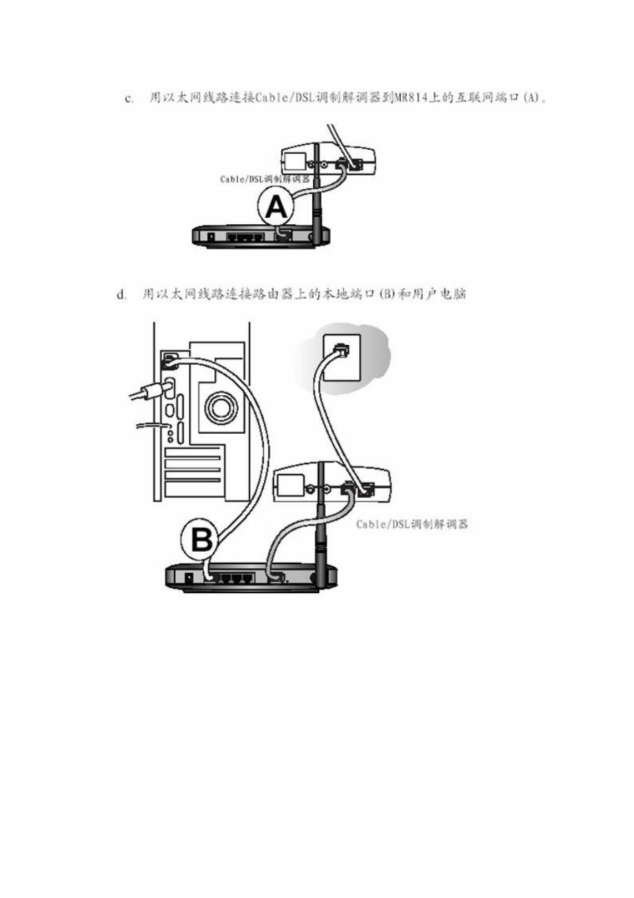 NETGEAR路由器设置以及快速安装_第2页