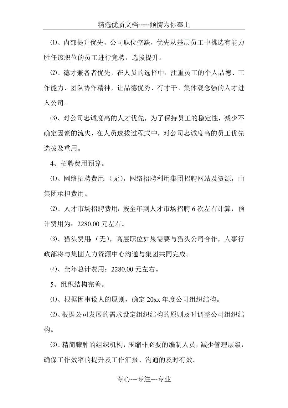 人事月度工作计划报告格式_第2页