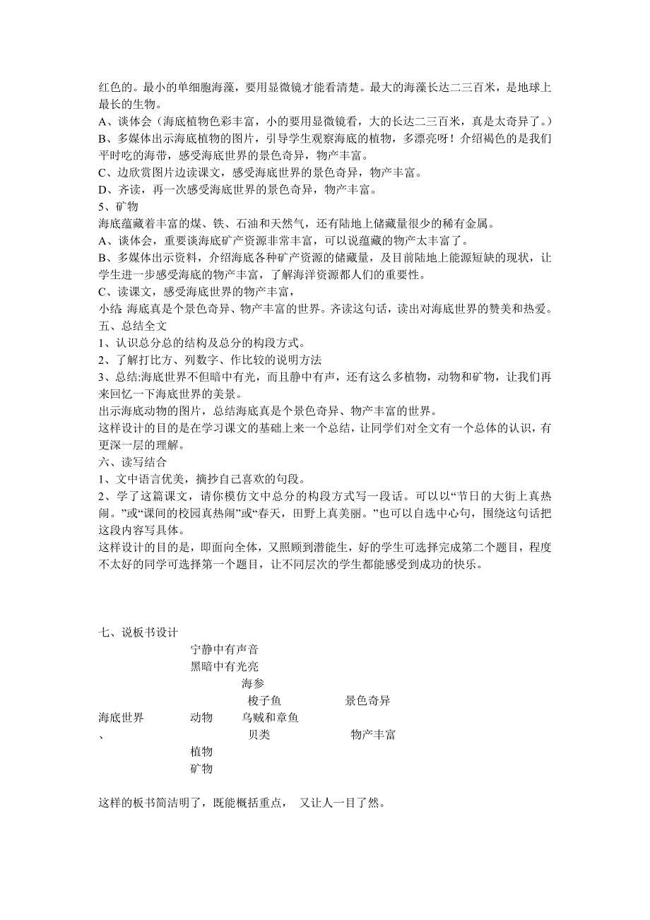 三年级语文说课稿及教案.doc_第4页