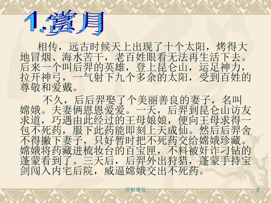 中秋节的习俗（学优课堂）_第2页