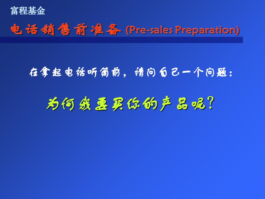 电销销售培训流程_第4页