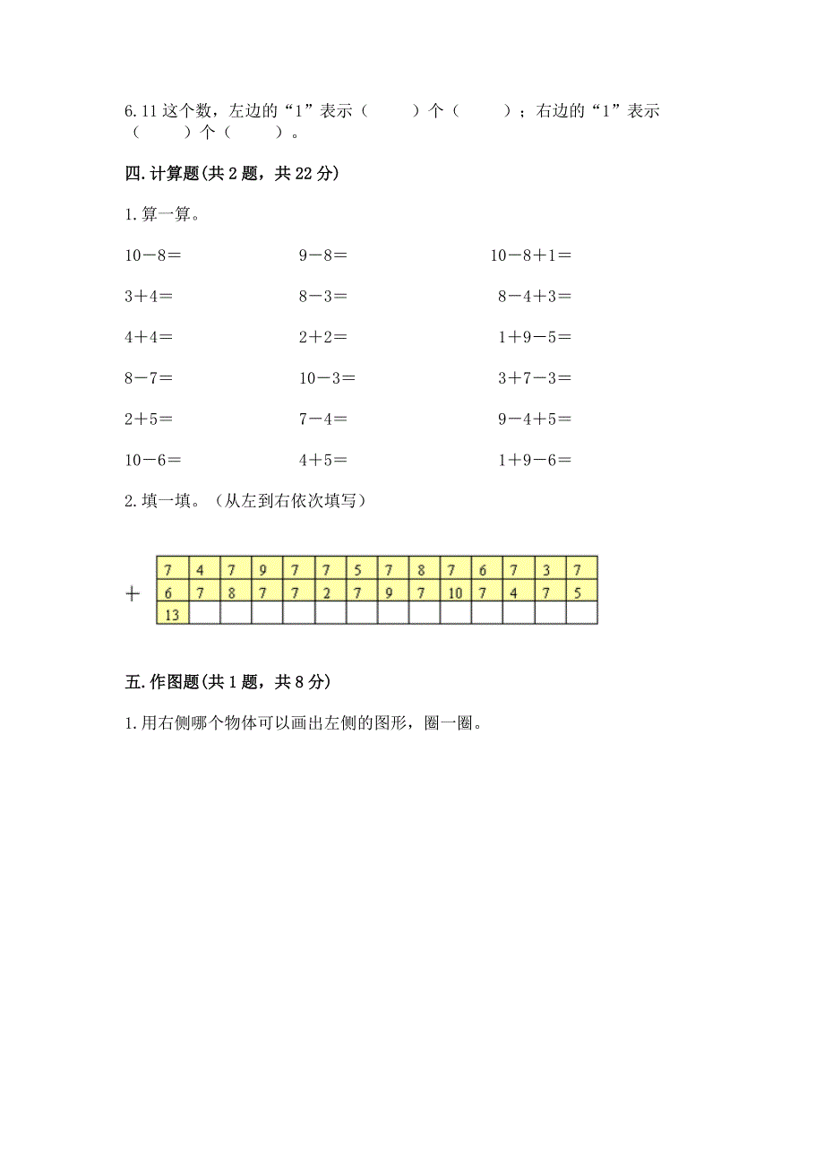 小学数学一年级上册期末测试卷带答案(轻巧夺冠).docx_第3页