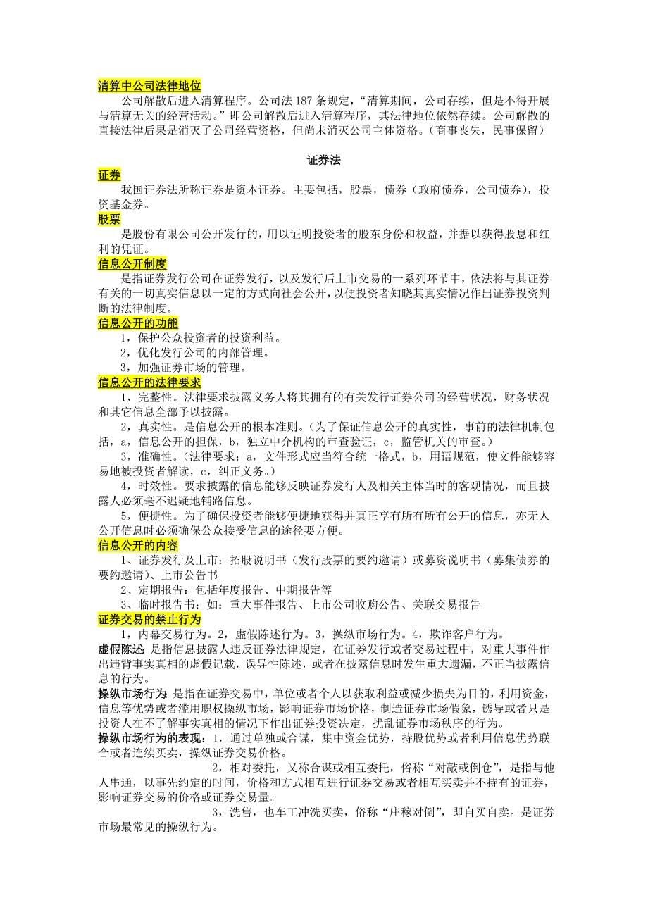 商法复习资料_第5页