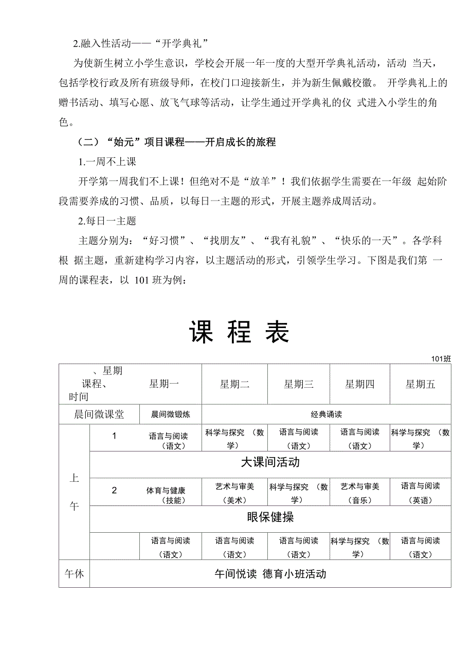 用“课程”实现幼小衔接的“软着陆”_第2页