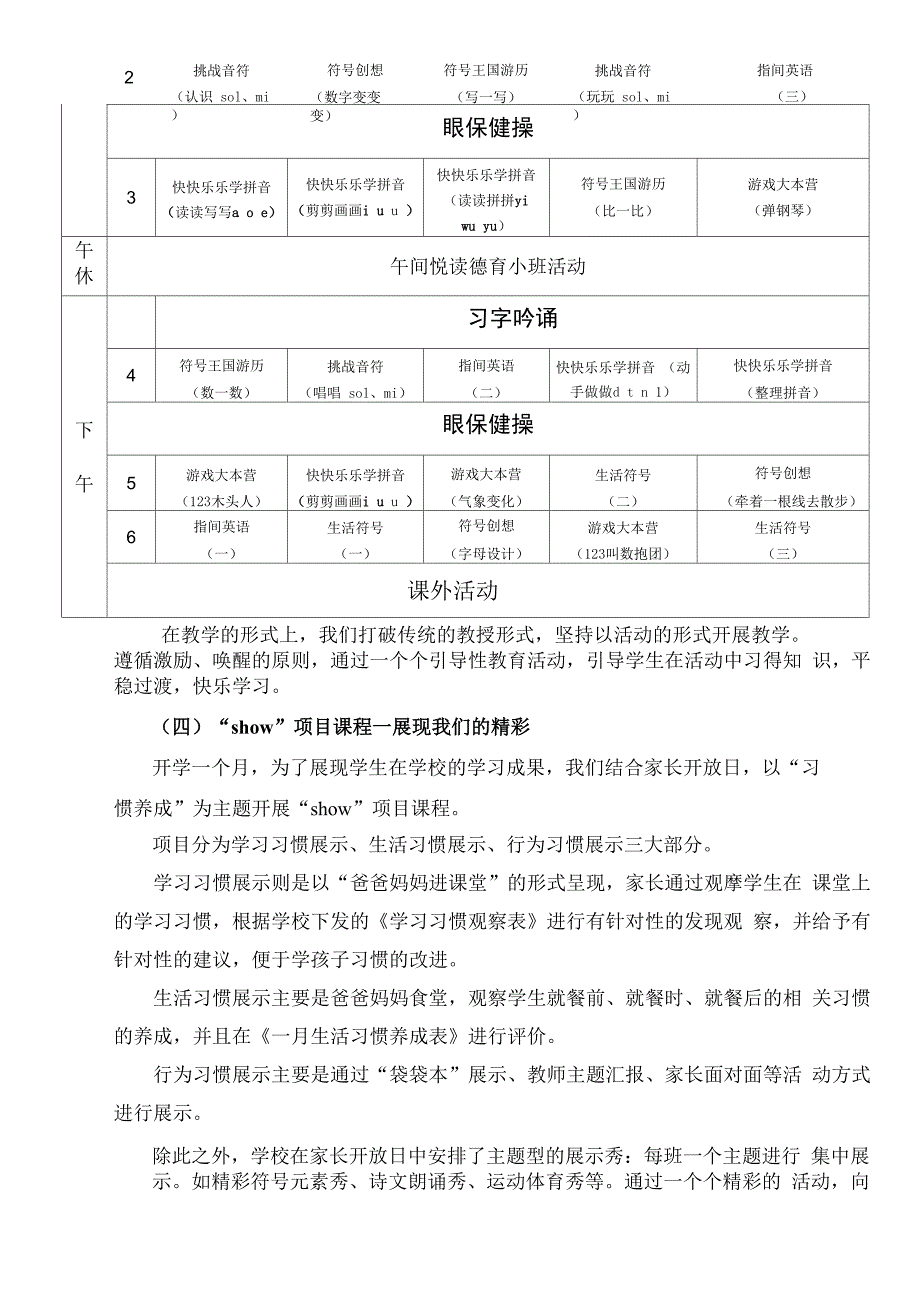 用“课程”实现幼小衔接的“软着陆”_第4页