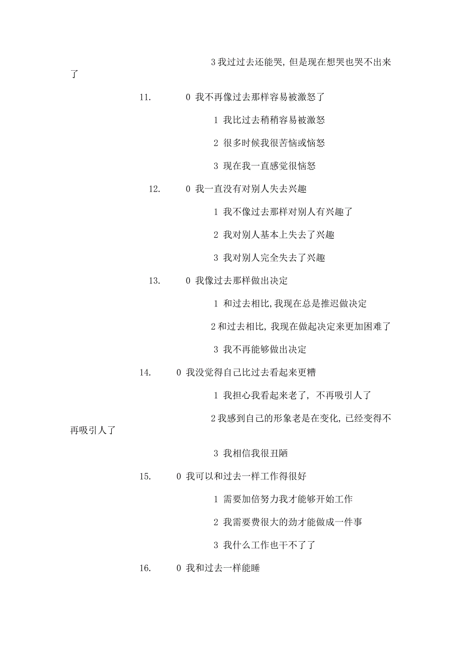 beck抑郁问卷.doc_第3页