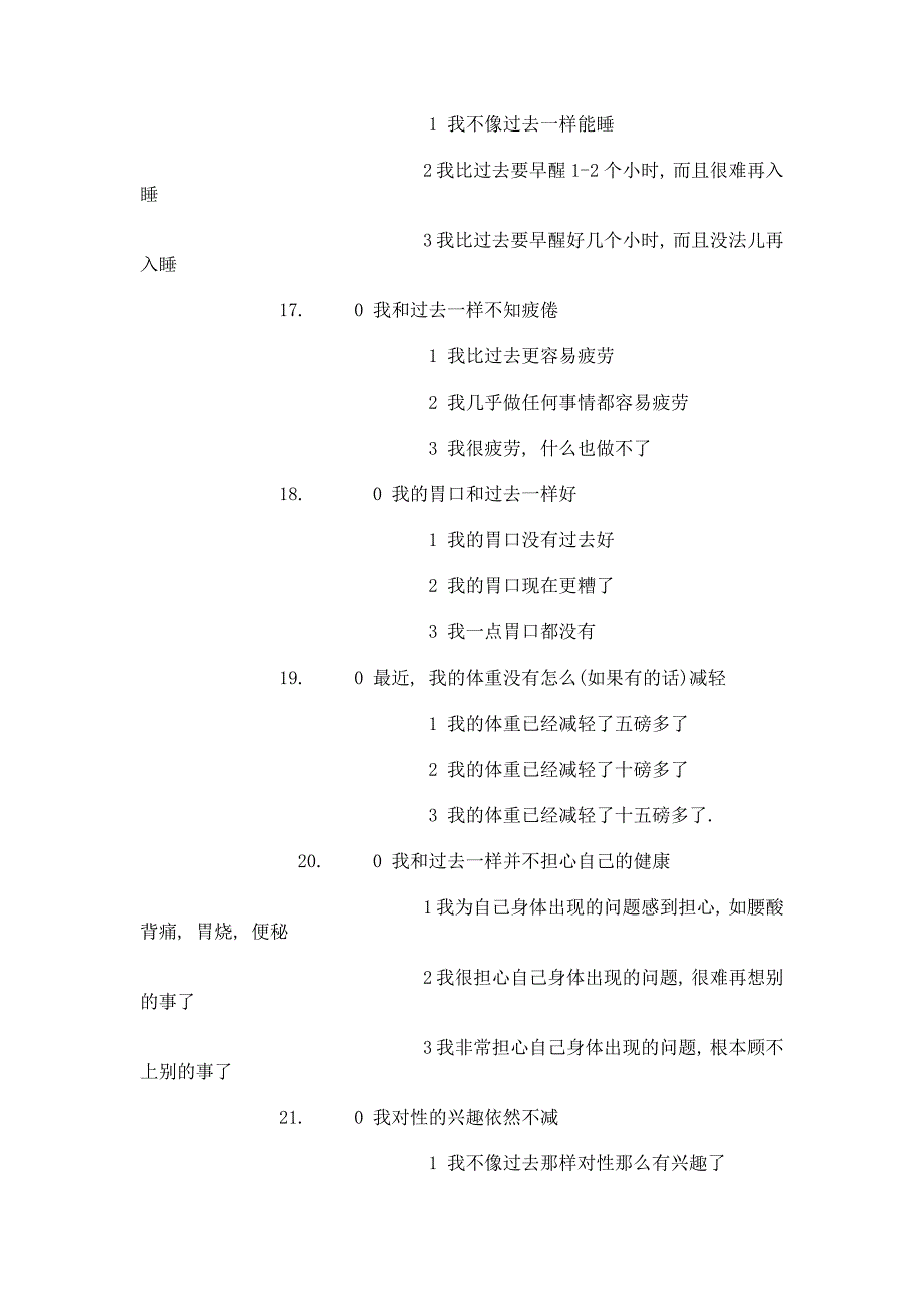 beck抑郁问卷.doc_第4页