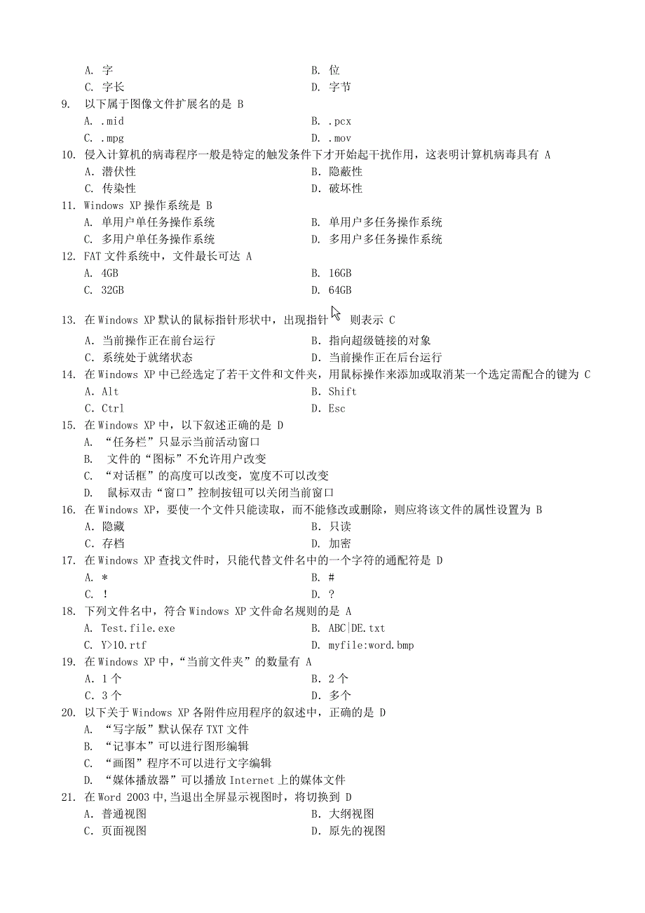 天津高职升本计算机模拟试题4套_第2页