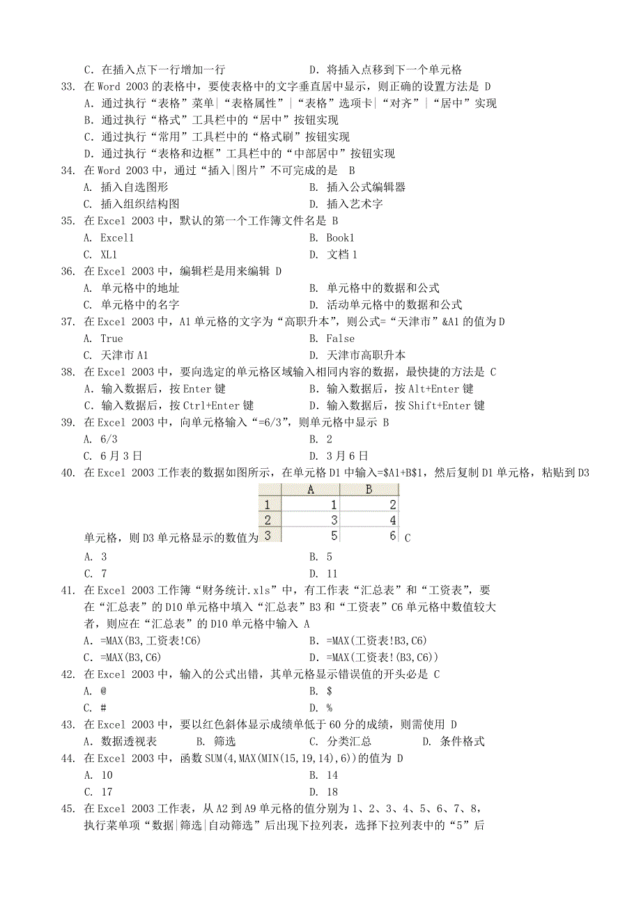 天津高职升本计算机模拟试题4套_第4页