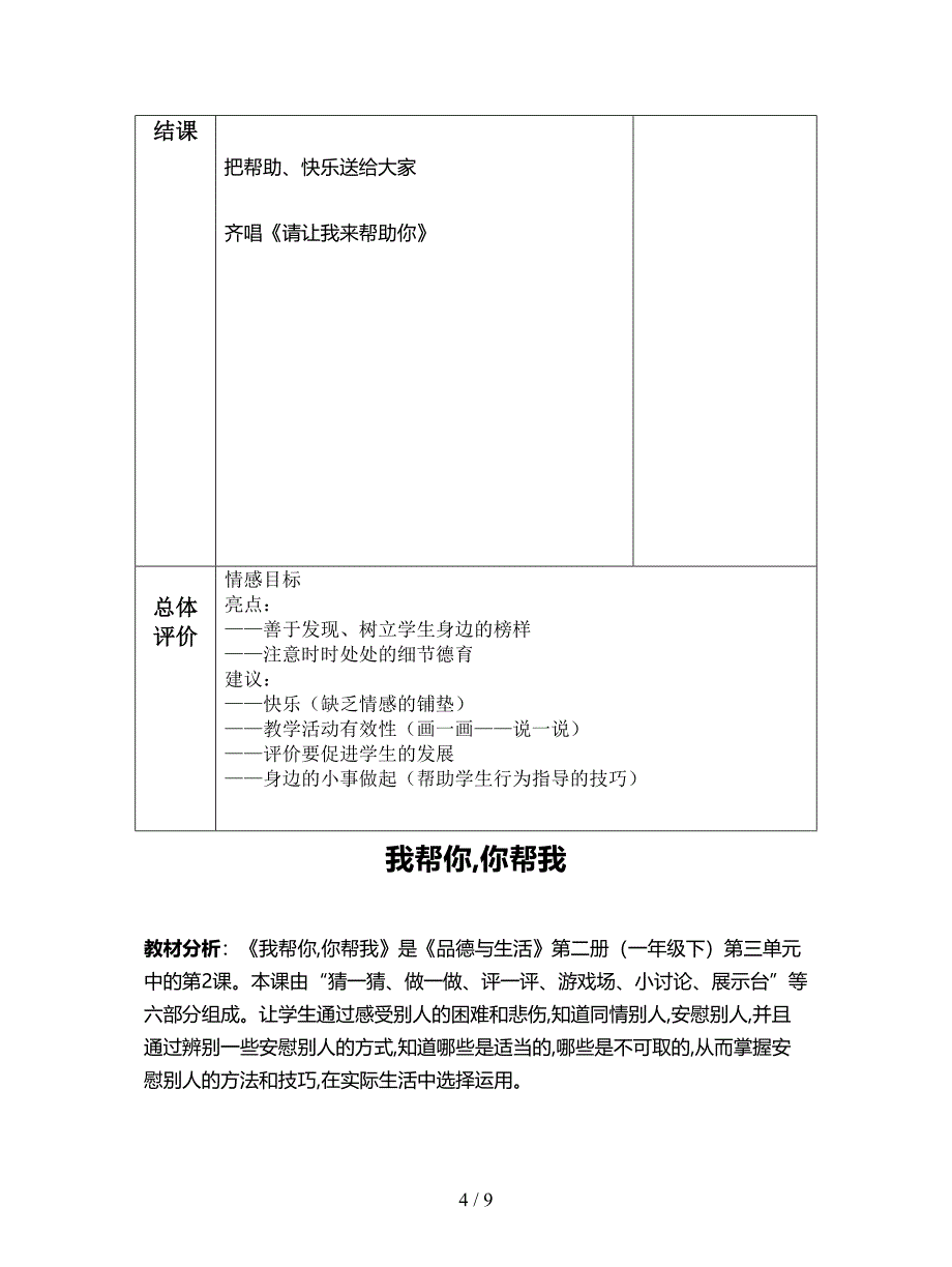 2019最新浙教版品德与生活一下《我帮你-你帮我》表格式教案.doc_第4页