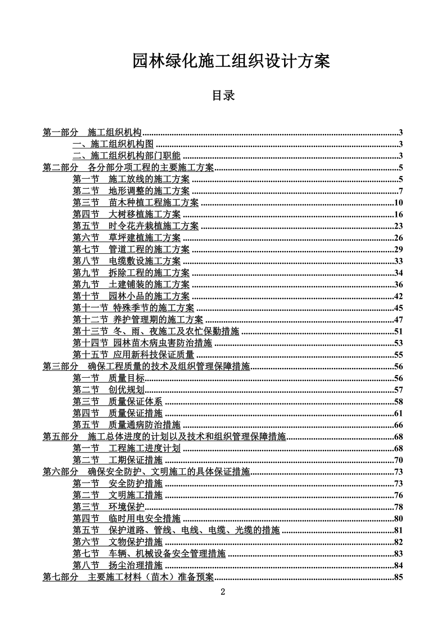 园林绿化施工组织设计方案(同名1635).doc_第2页