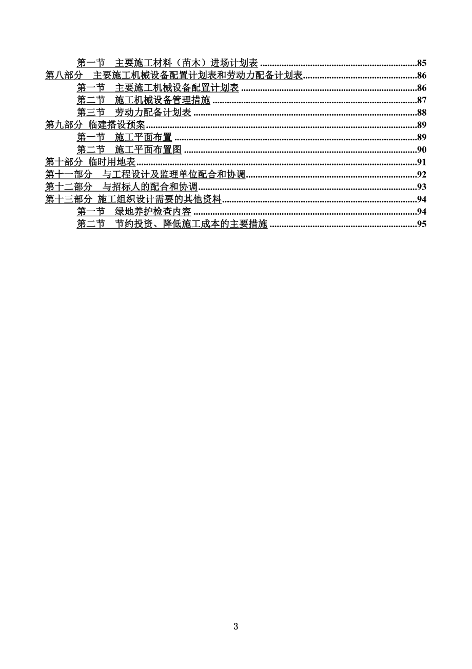 园林绿化施工组织设计方案(同名1635).doc_第3页