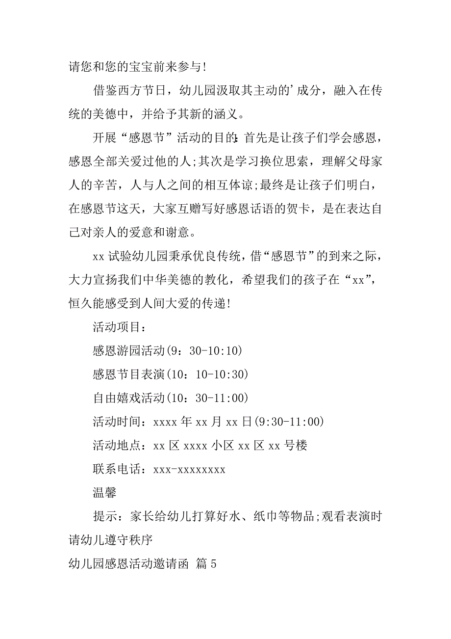 2023年幼儿园感恩活动邀请函范文集锦9篇_第4页