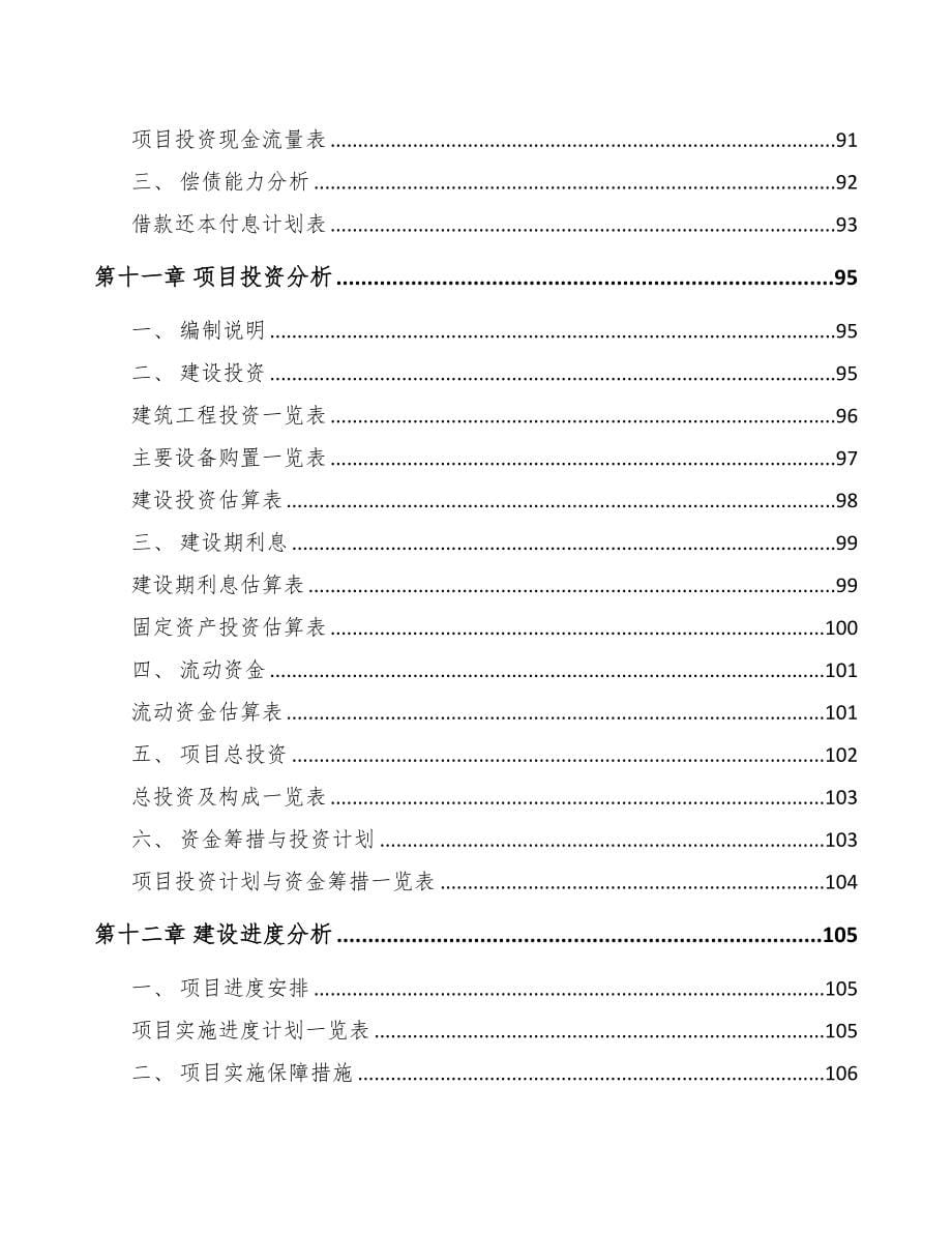 扬州关于成立商用车零部件公司可行性研究报告(DOC 84页)_第5页