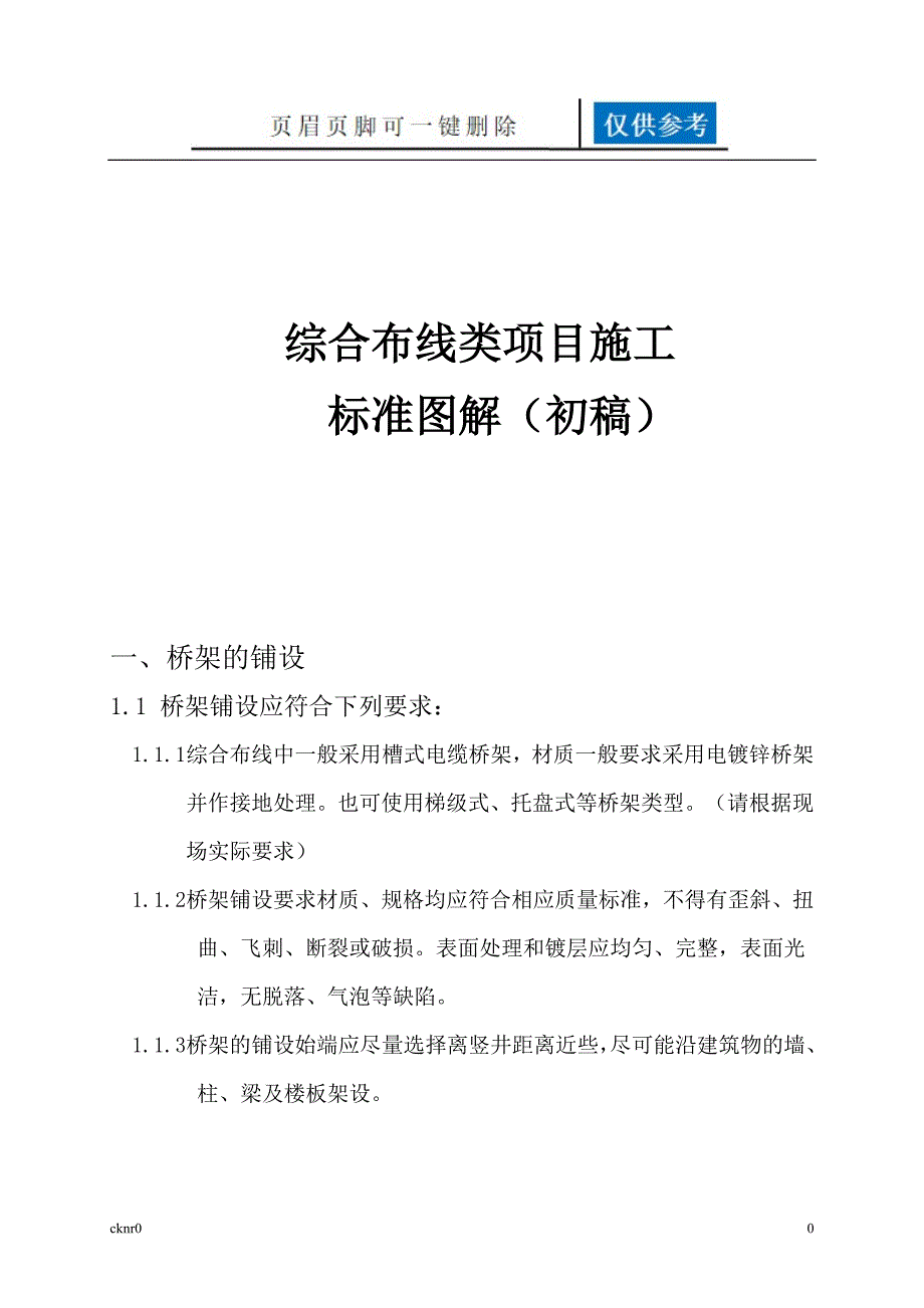 综合布线类项目施工图解图表相关_第1页