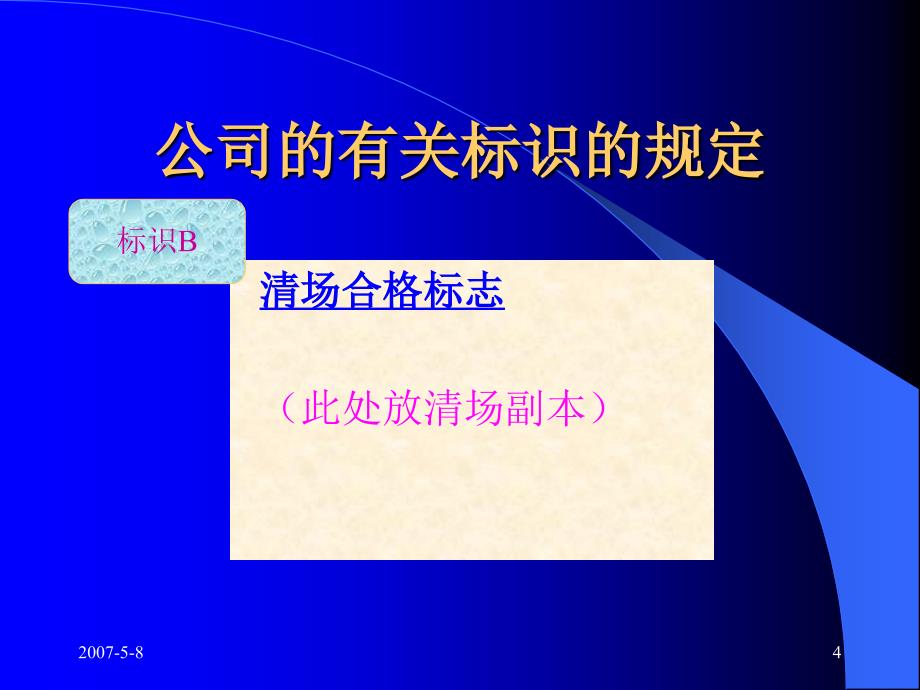 4+生产现场标识管理课件_第4页