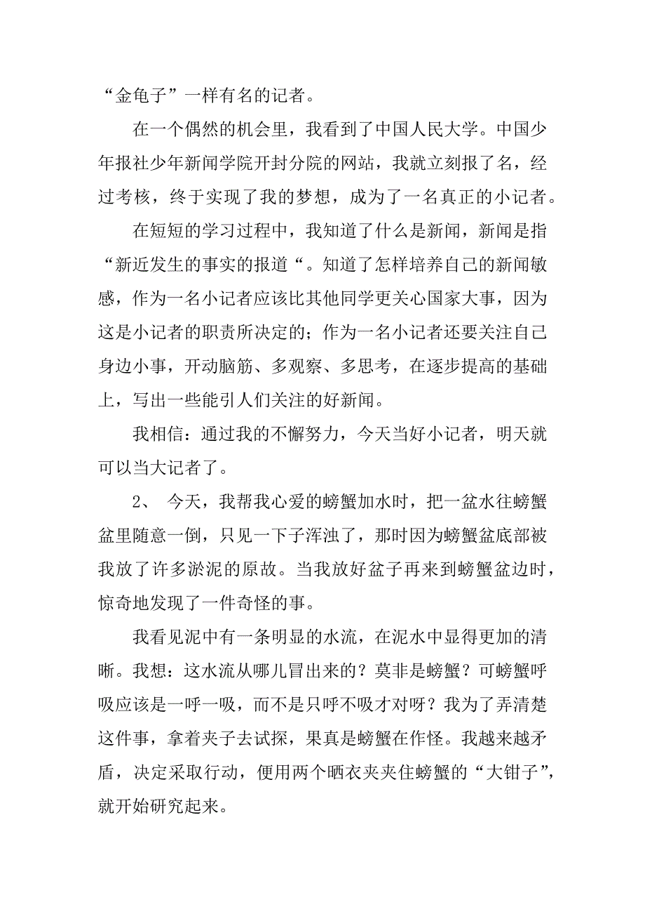 日记作文寒假六年级共23篇六年级寒假日记_第4页